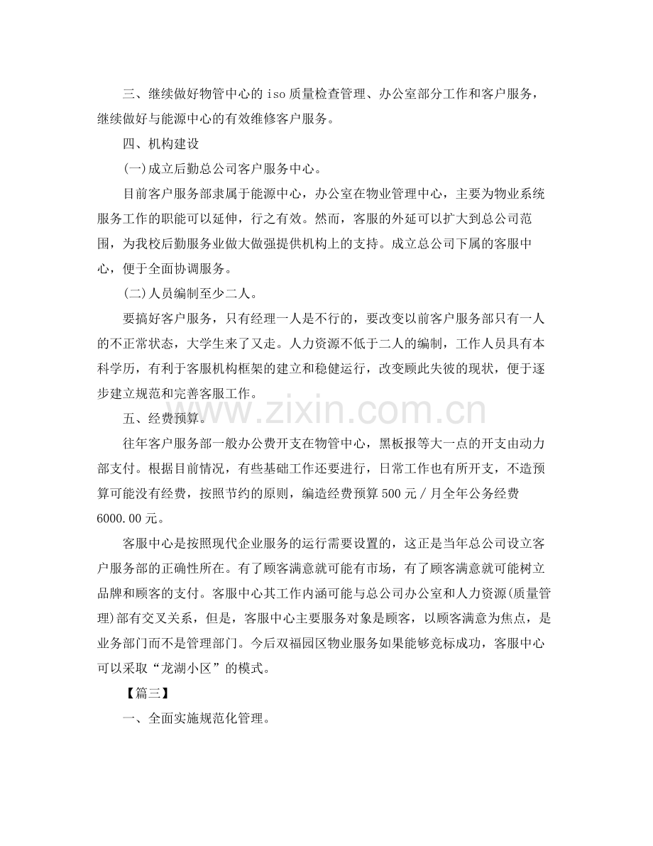 物业客服工作计划样本 .docx_第3页