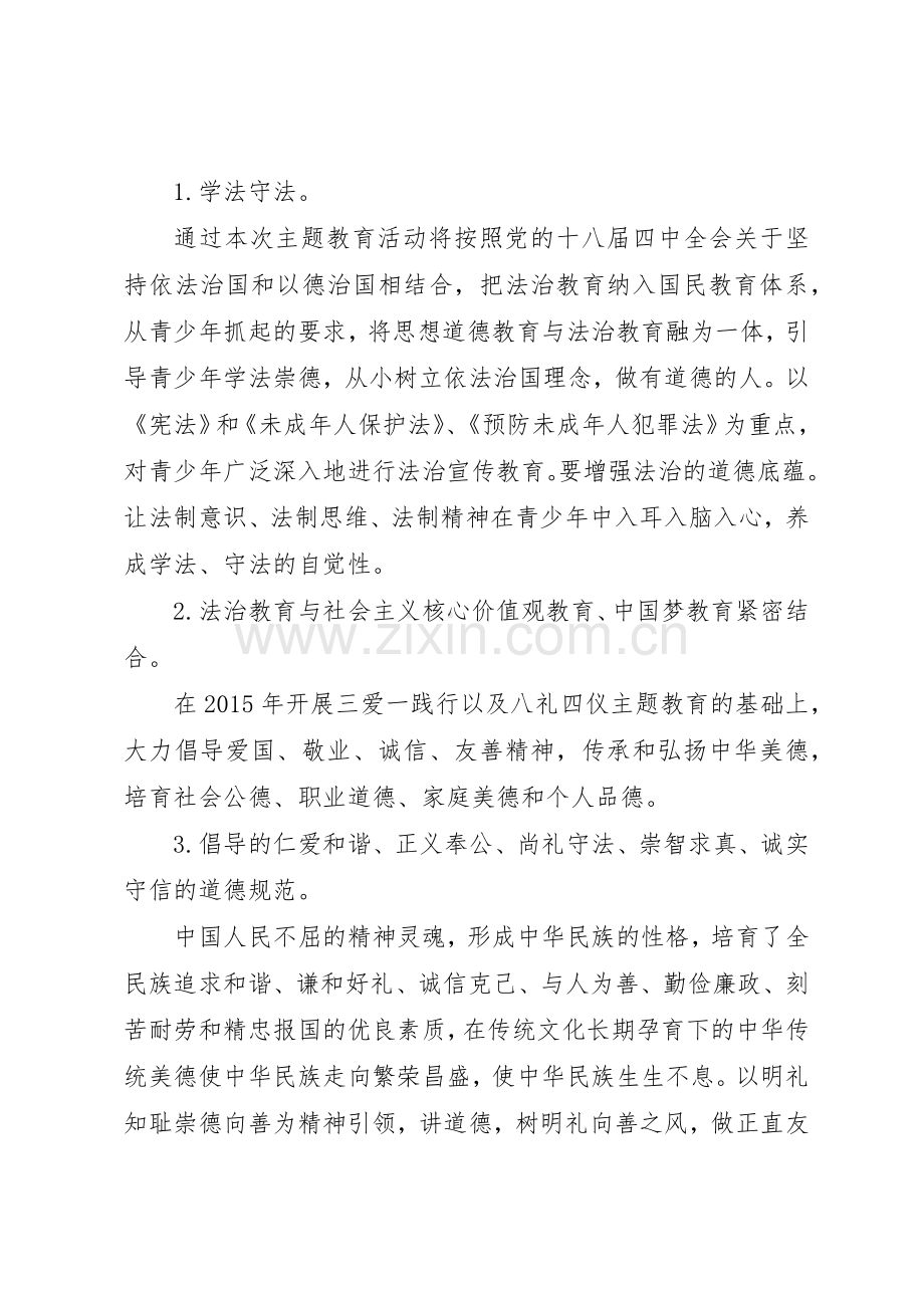 强方初中“学法守法、崇德立德”主题教育活动倡议书范文.docx_第2页