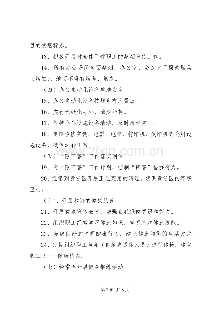 健康促进规章规章制度.docx_第2页