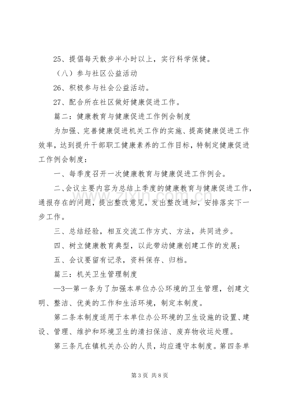 健康促进规章规章制度.docx_第3页