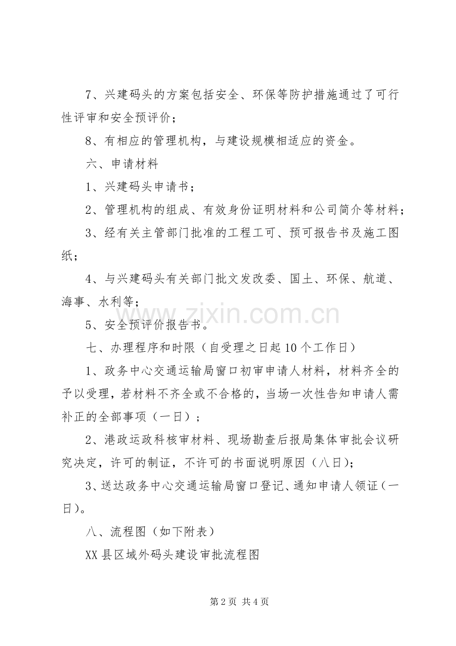 码头建设审批规章制度.docx_第2页