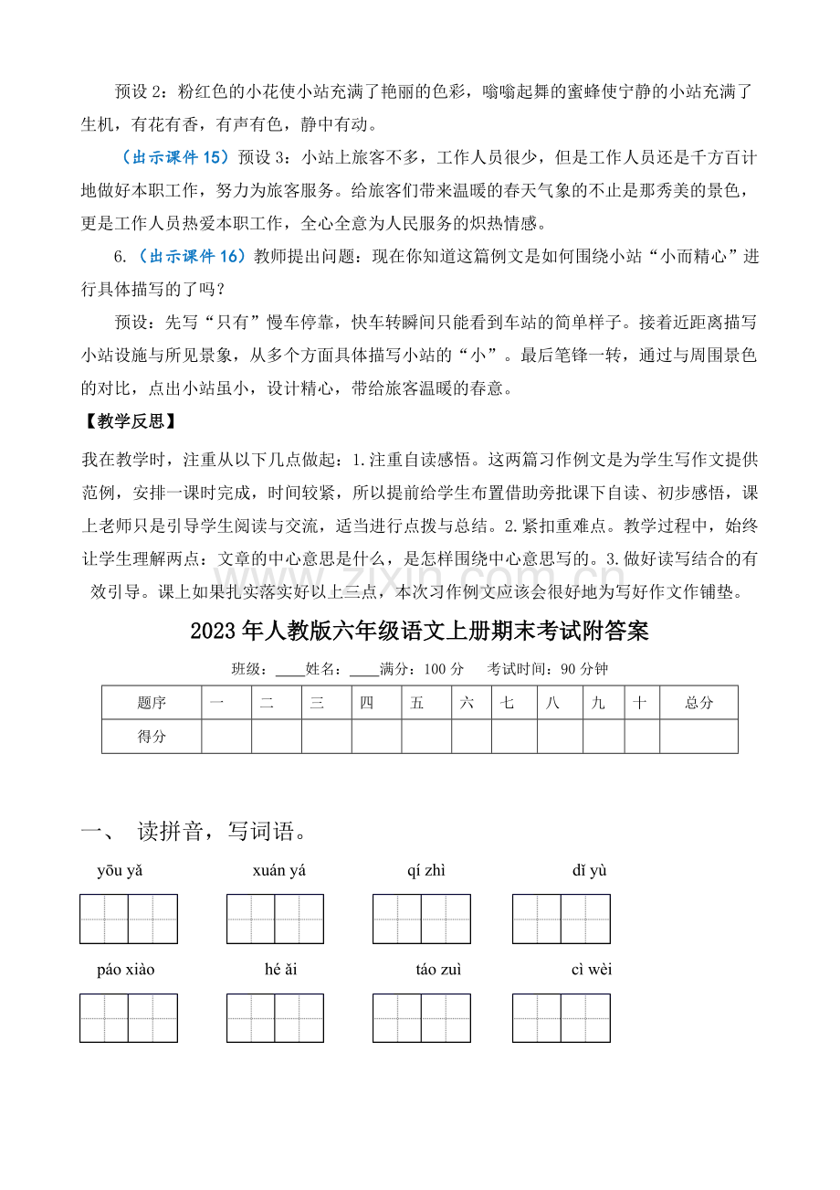 部编人教版小学六年级语文上册《习作例文与习作》教案.doc_第3页