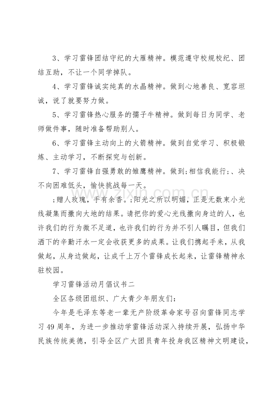 学习雷锋活动月倡议书范文(5).docx_第2页