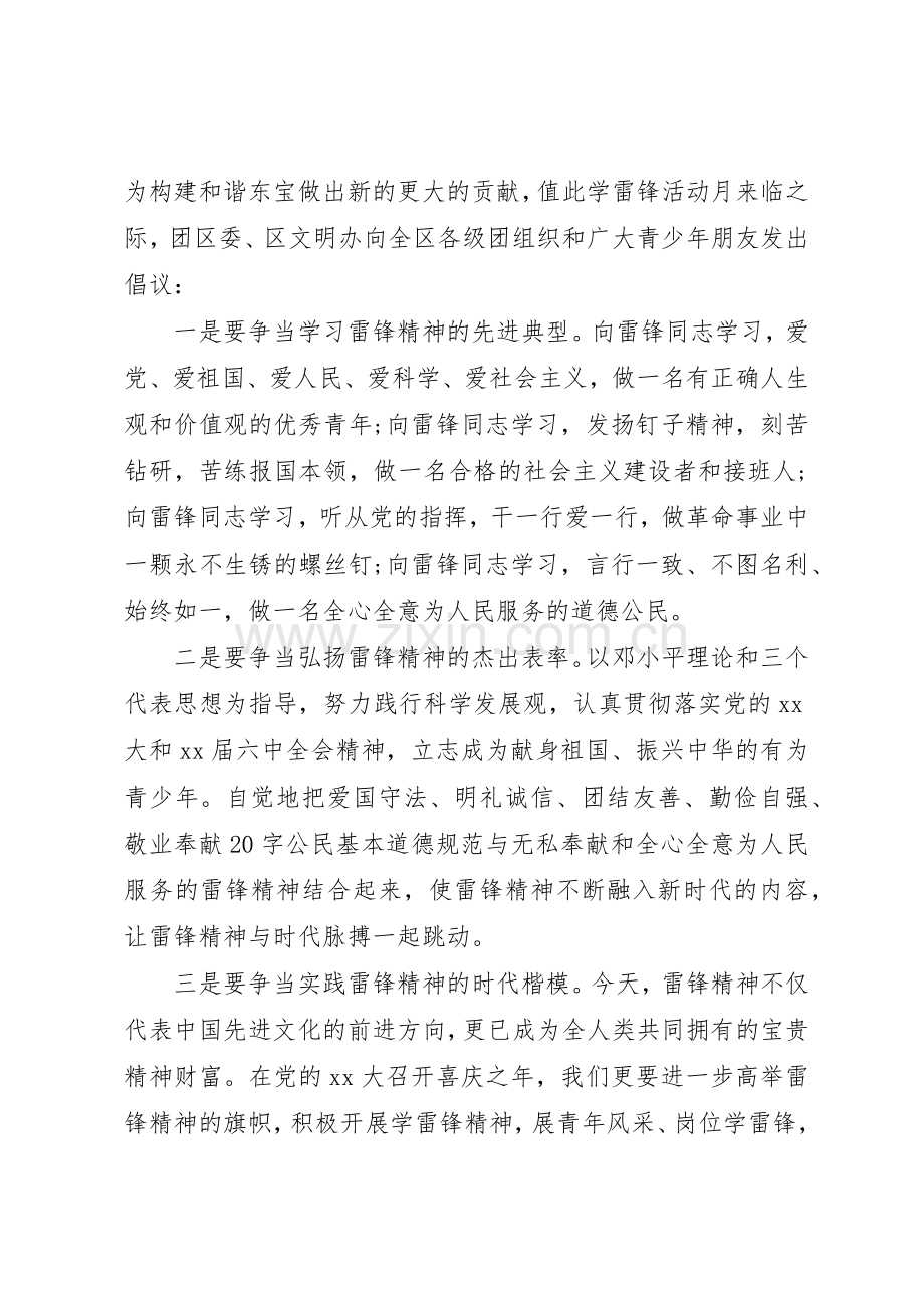 学习雷锋活动月倡议书范文(5).docx_第3页