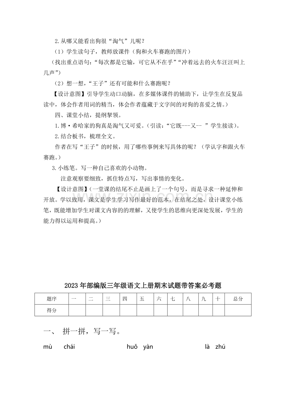 部编人教版小学三年级语文上册《习作例文：我家的小狗》教案.doc_第2页