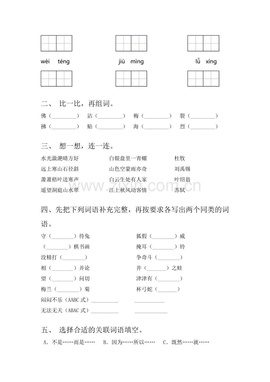 部编人教版小学三年级语文上册《习作例文：我家的小狗》教案.doc_第3页