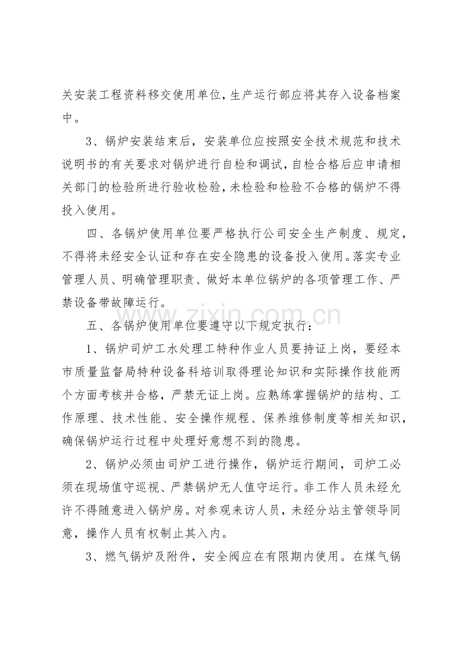 锅炉房安全管理规章制度 .docx_第2页