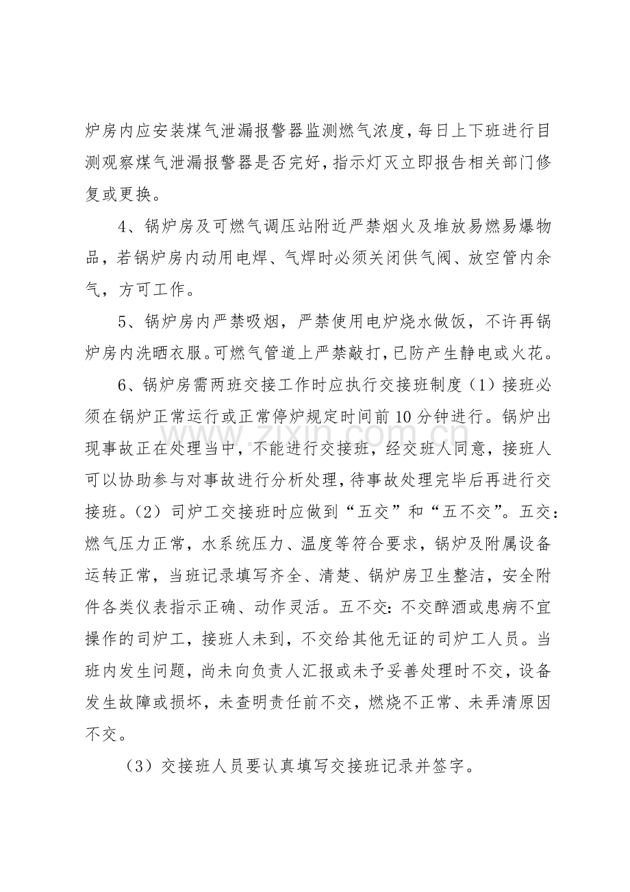 锅炉房安全管理规章制度 .docx_第3页