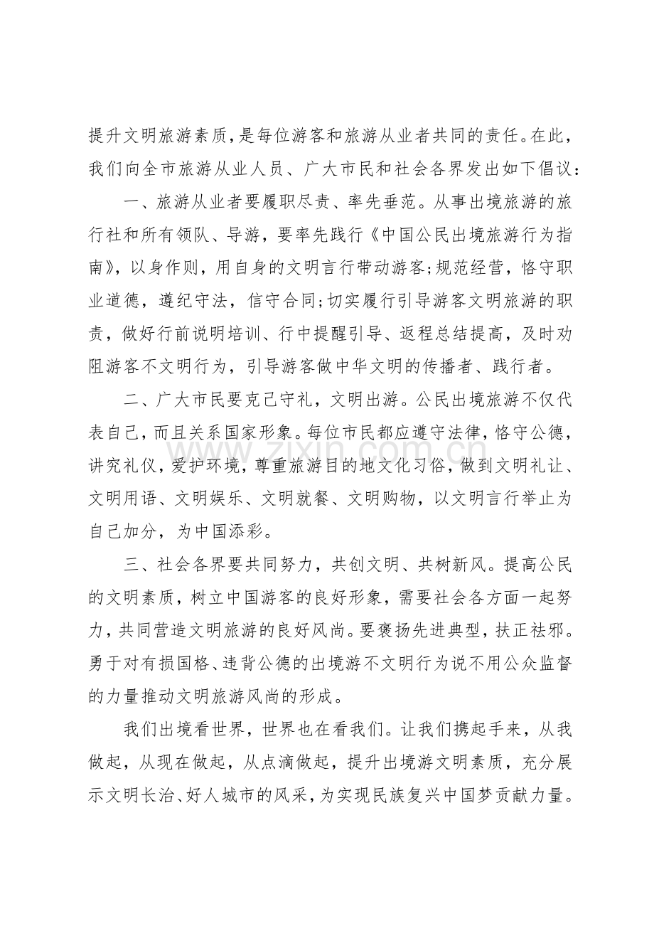 文明旅游倡议书范文大全2篇.docx_第3页