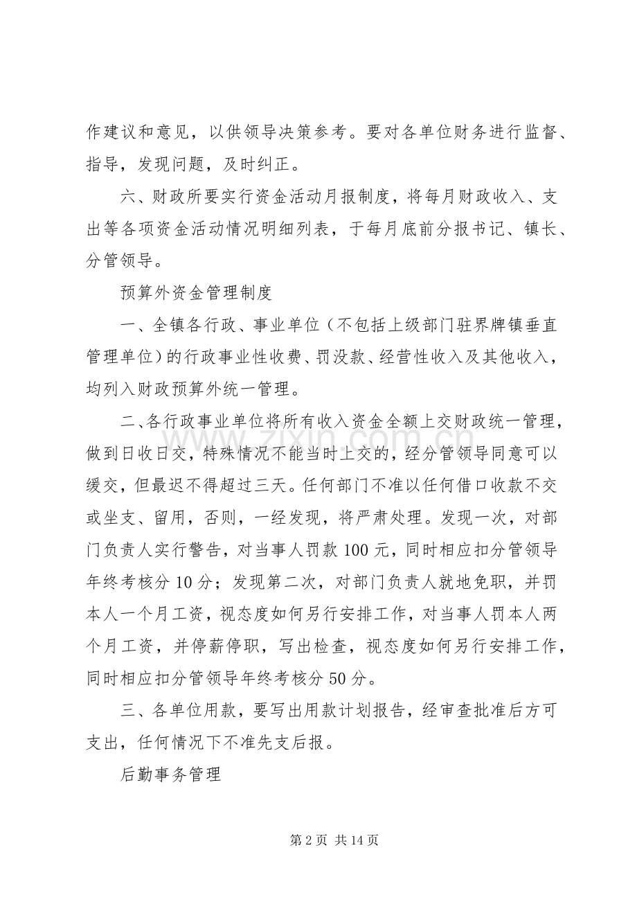 机关事务规章制度管理.docx_第2页