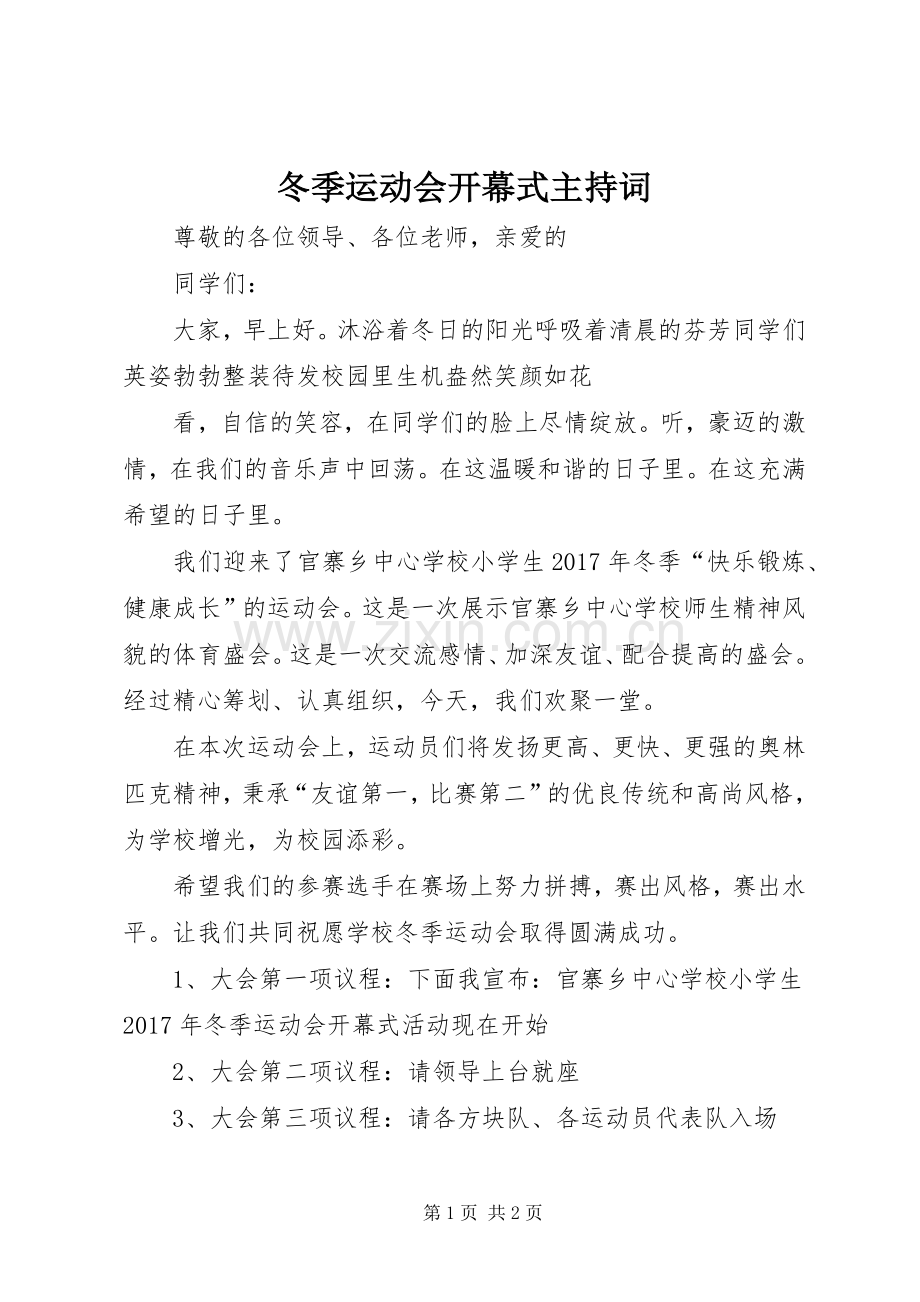 冬季运动会开幕式主持稿.docx_第1页