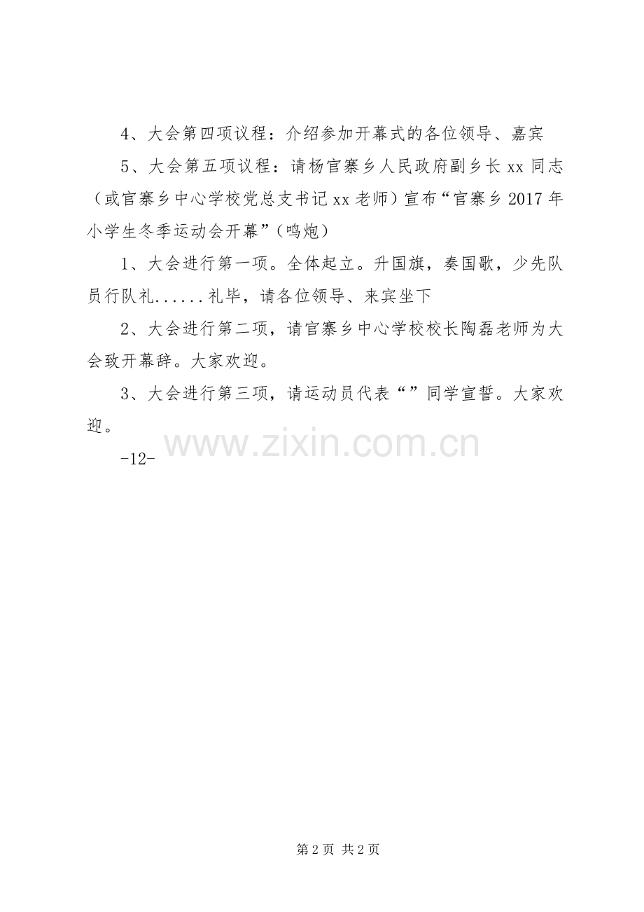 冬季运动会开幕式主持稿.docx_第2页