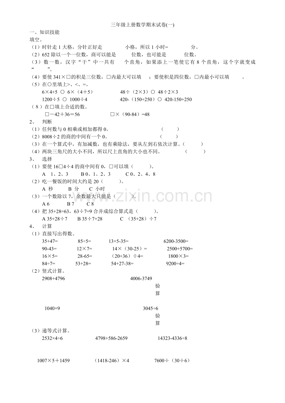 2012三年级上册数学期末试卷.doc_第1页