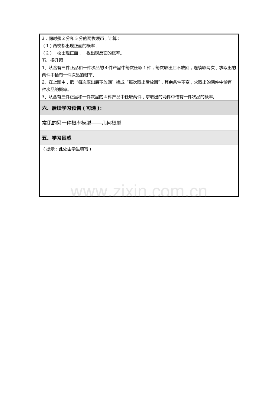 微课程学习任务单古典概型.doc_第2页