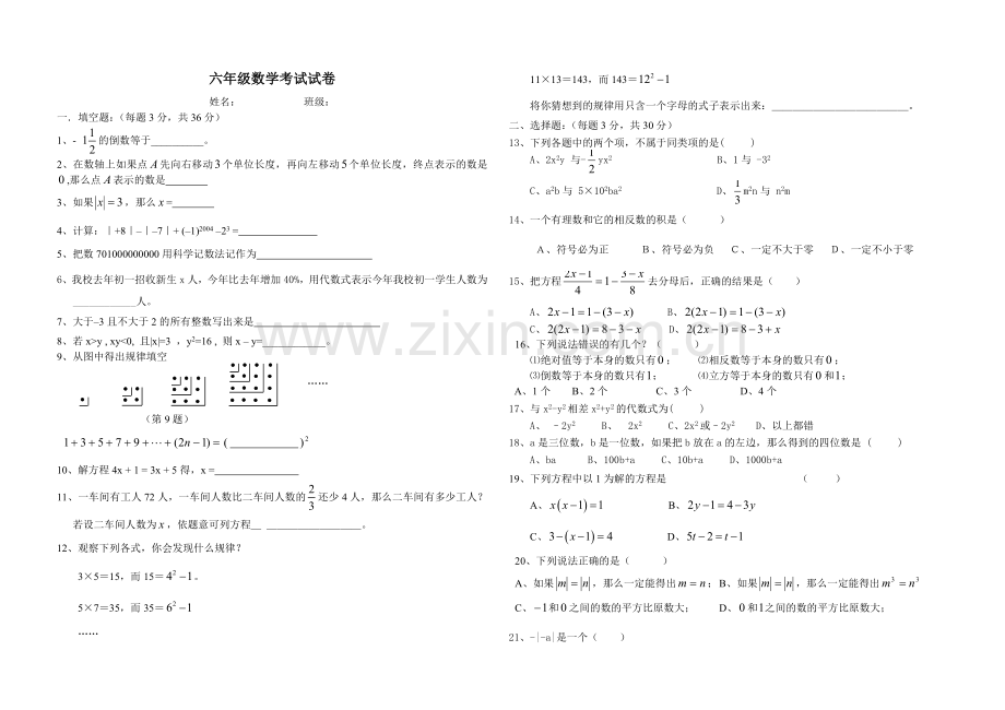 六年级数学考试试卷.doc_第1页