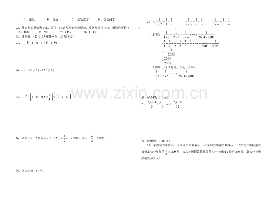 六年级数学考试试卷.doc_第2页