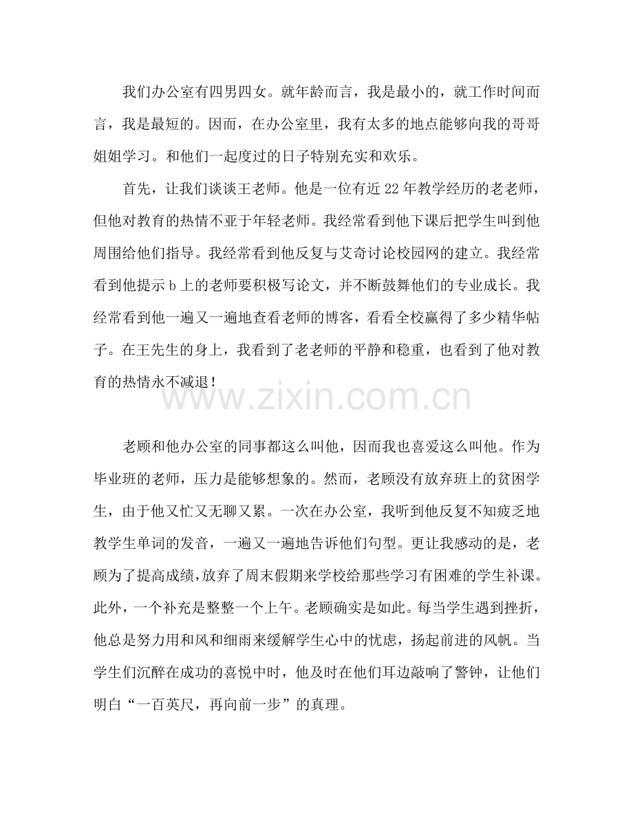 感人肺腑的优秀师德范本参考发言稿.doc_第2页