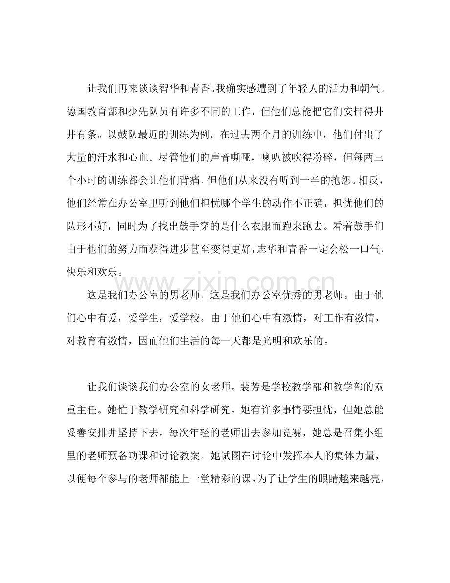 感人肺腑的优秀师德范本参考发言稿.doc_第3页