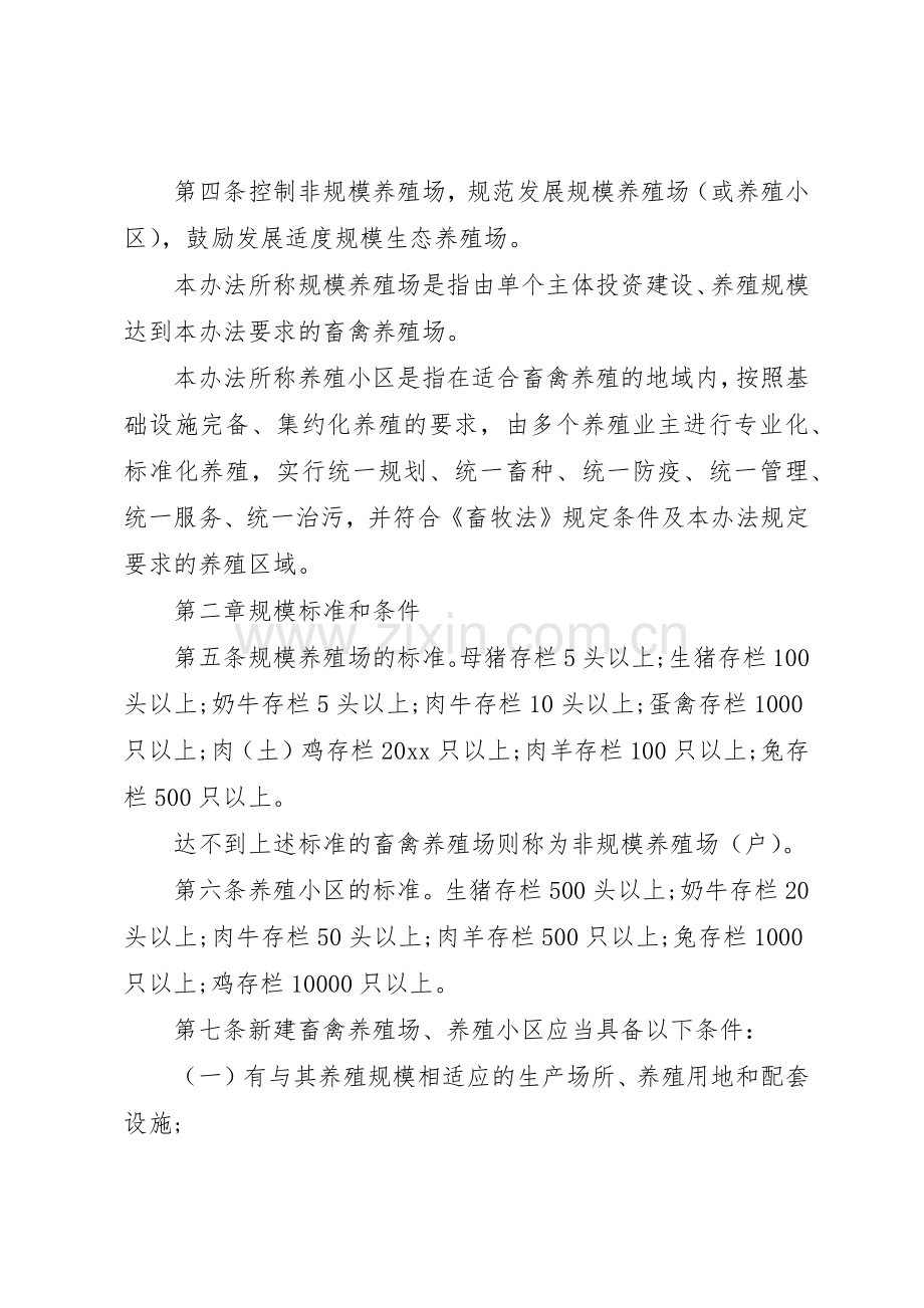 畜禽养殖管理规章制度 .docx_第2页