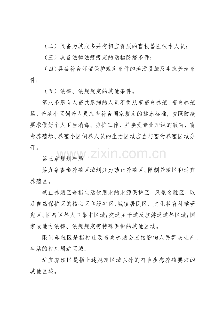 畜禽养殖管理规章制度 .docx_第3页