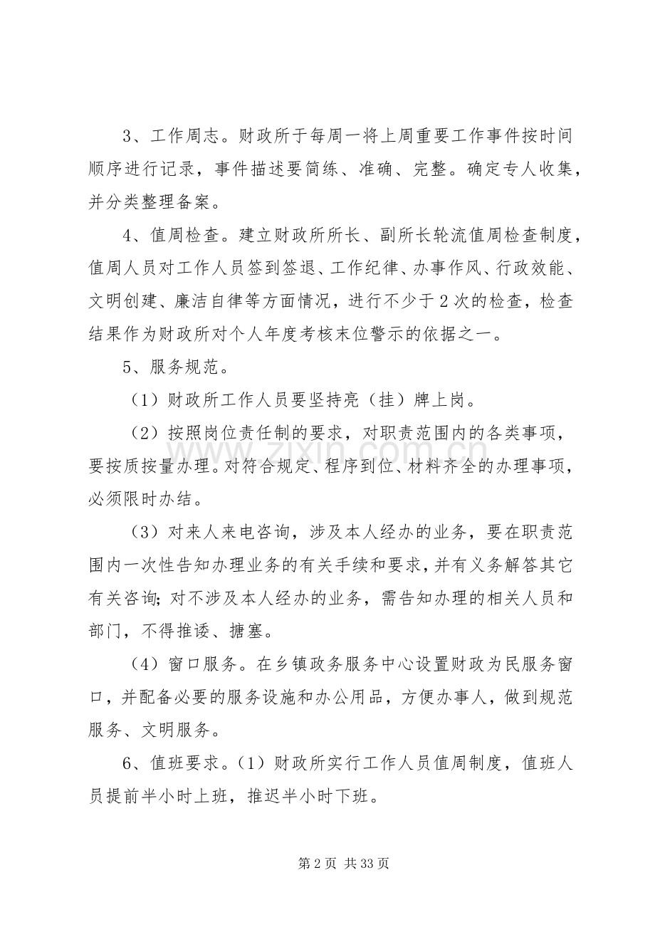 财政所考勤规章制度.docx_第2页