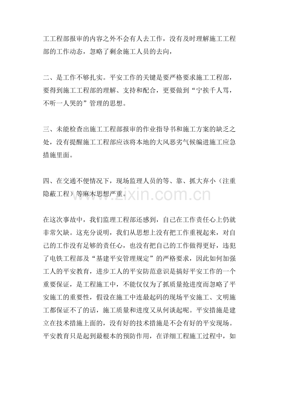 失职检讨书范文汇总十篇.doc_第2页