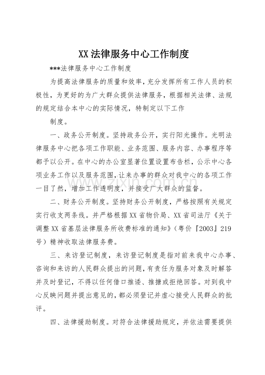 法律服务中心工作规章制度细则.docx_第1页