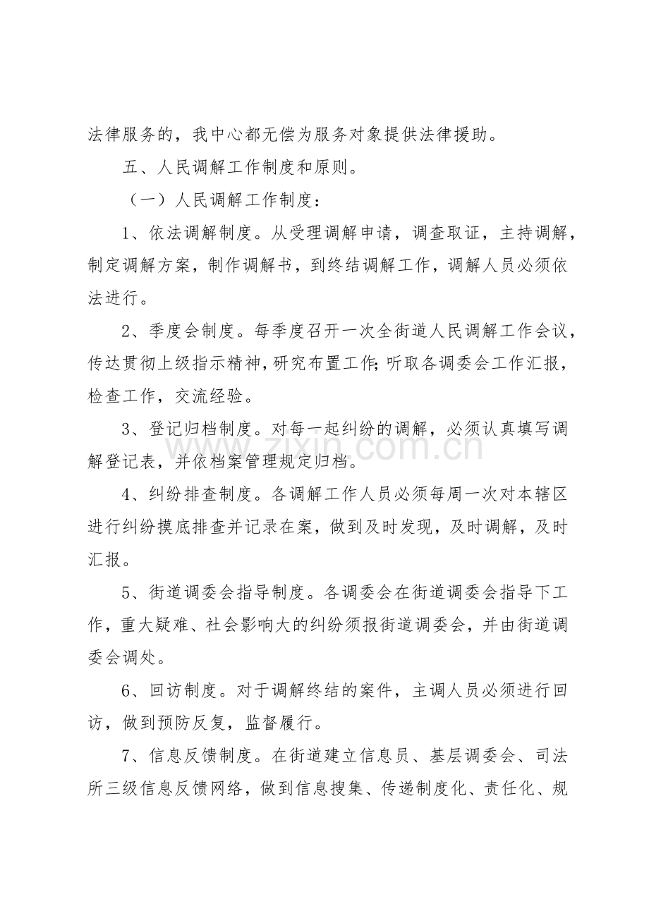 法律服务中心工作规章制度细则.docx_第2页