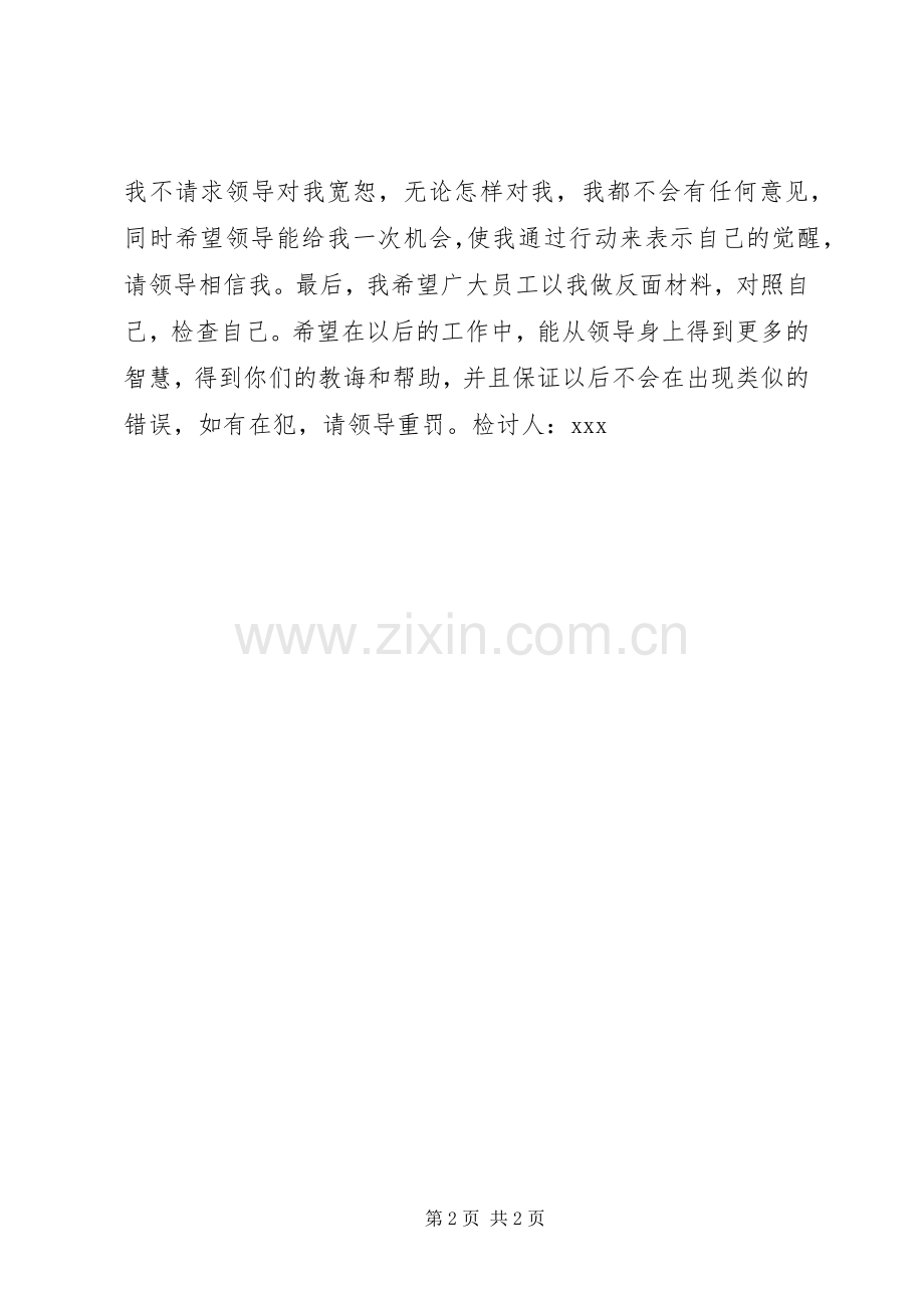 工作违反规章规章制度检讨书 .docx_第2页