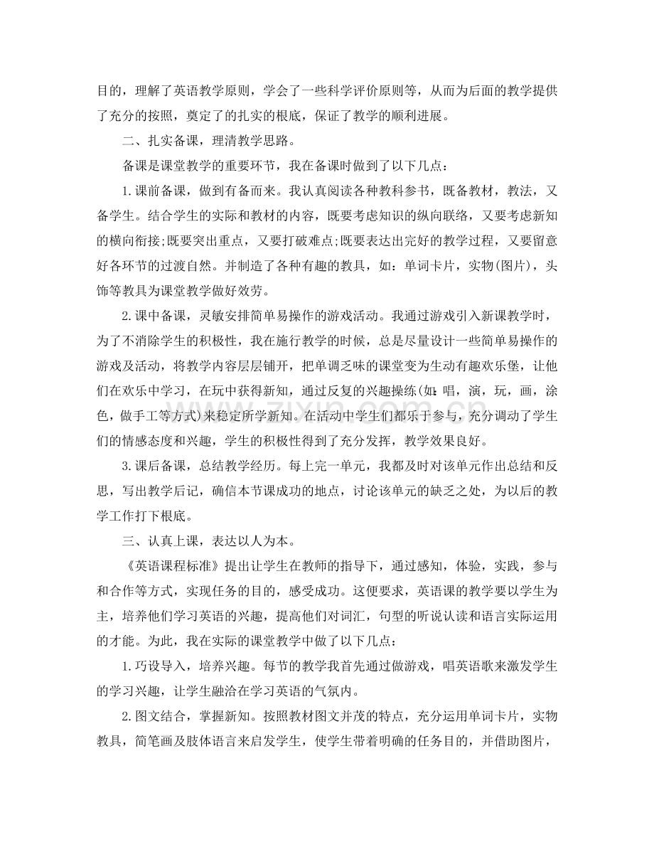 初中英语教师个人工作参考总结2024.doc_第3页