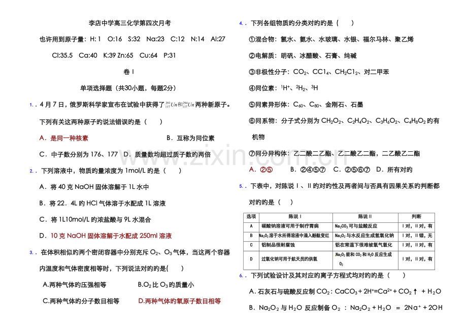 2022年浙江1月高等教育药物化学自考试题.doc_第1页