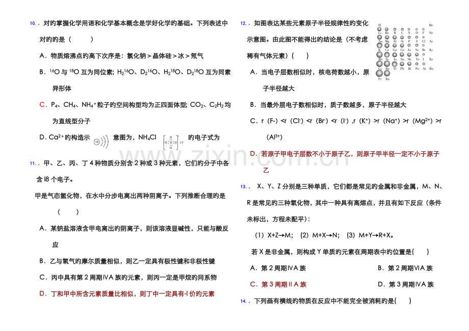 2022年浙江1月高等教育药物化学自考试题.doc_第3页