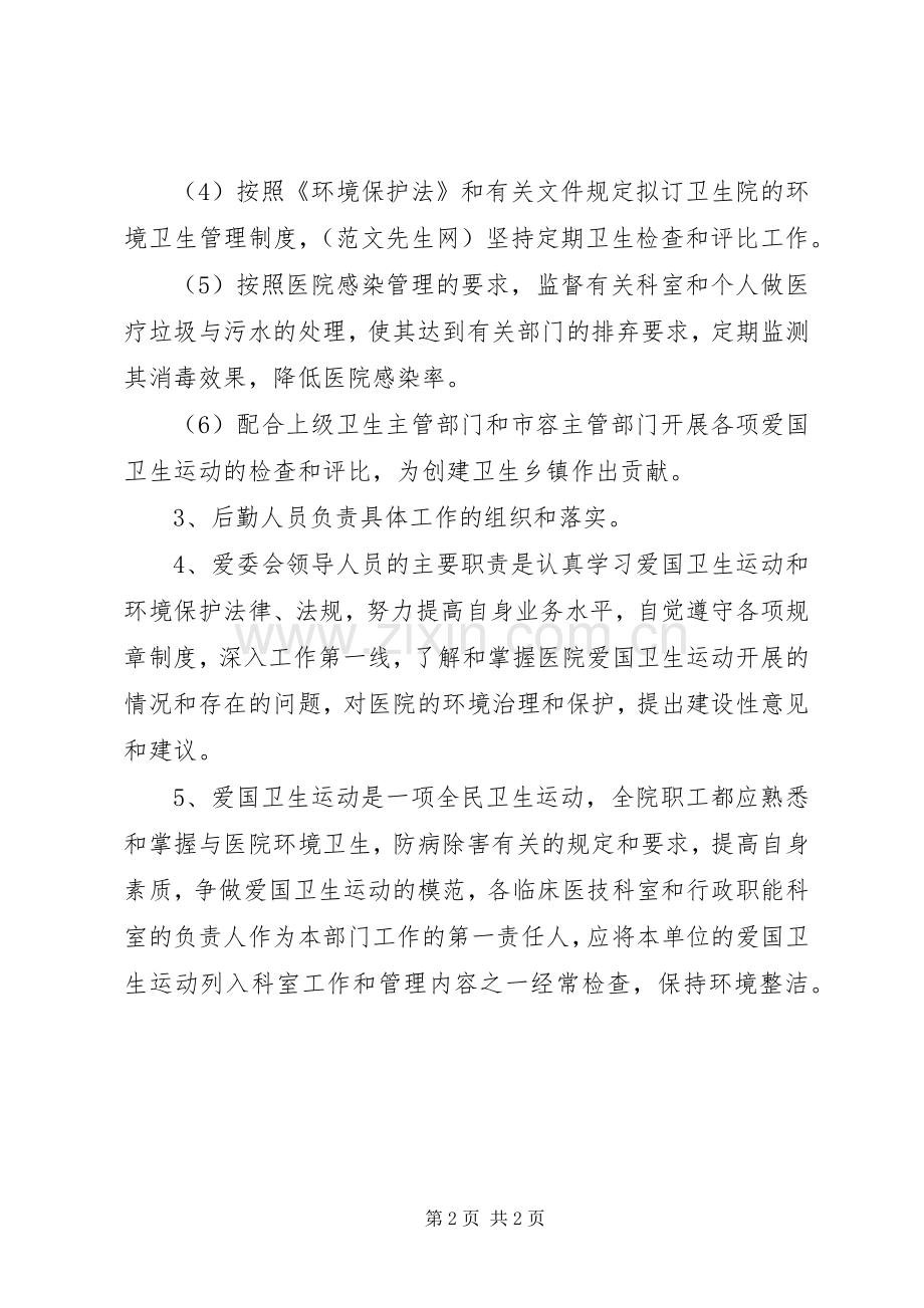 爱国卫生运动工作规章制度.docx_第2页