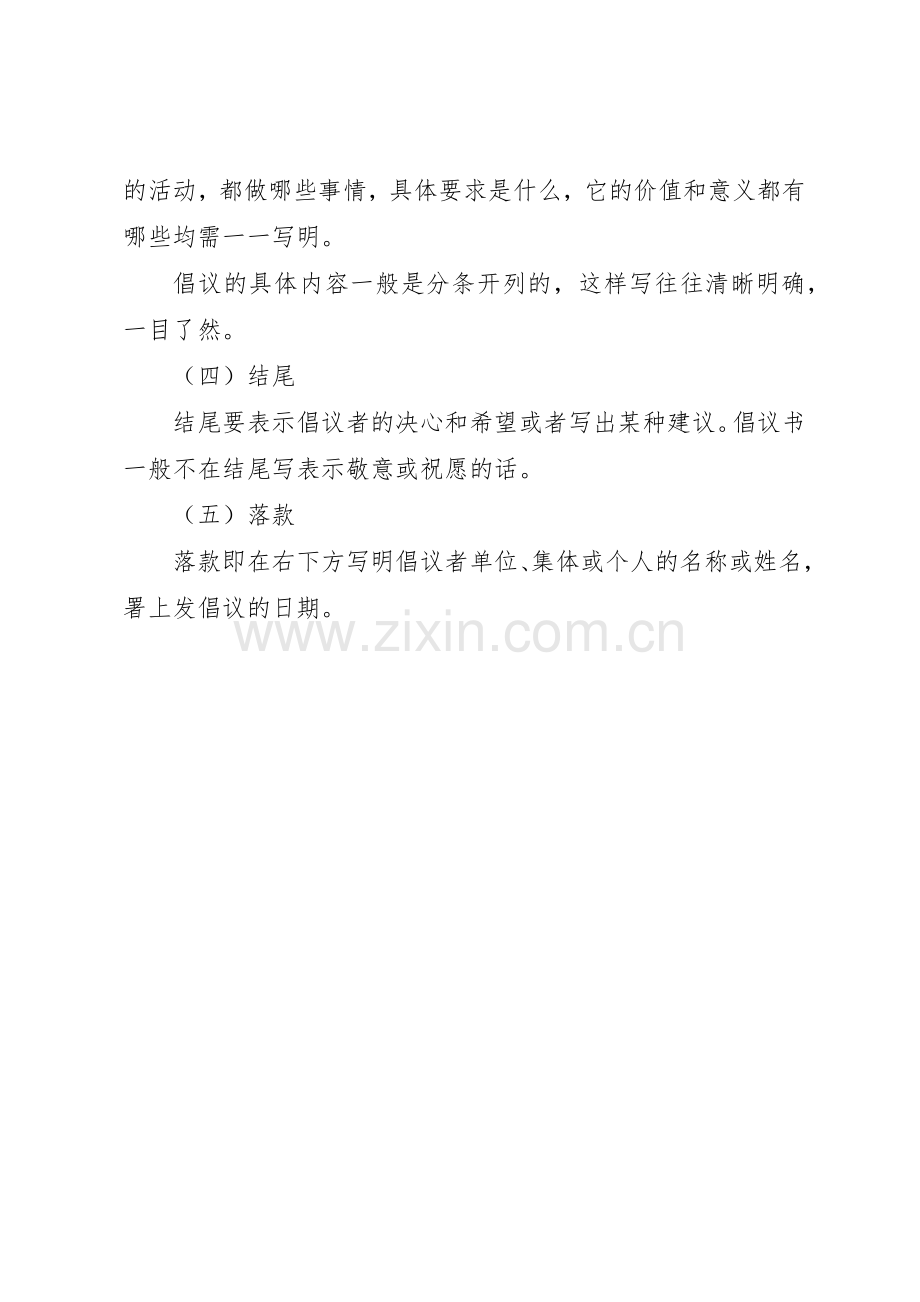 倡议书范文格式写法.docx_第2页