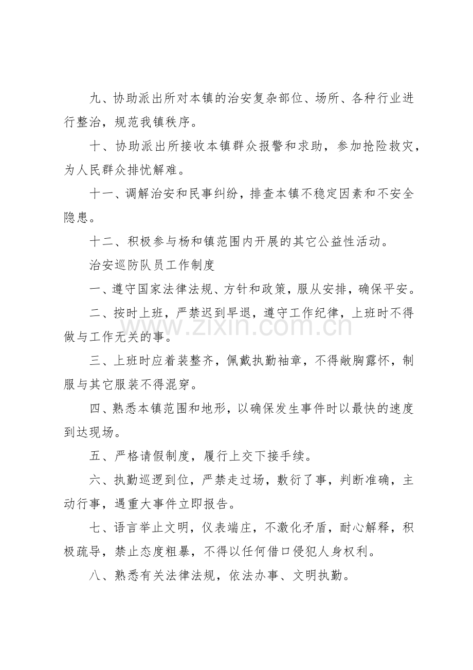 沙朗派出所巡防人员工作工作奖惩规章制度细则.docx_第2页