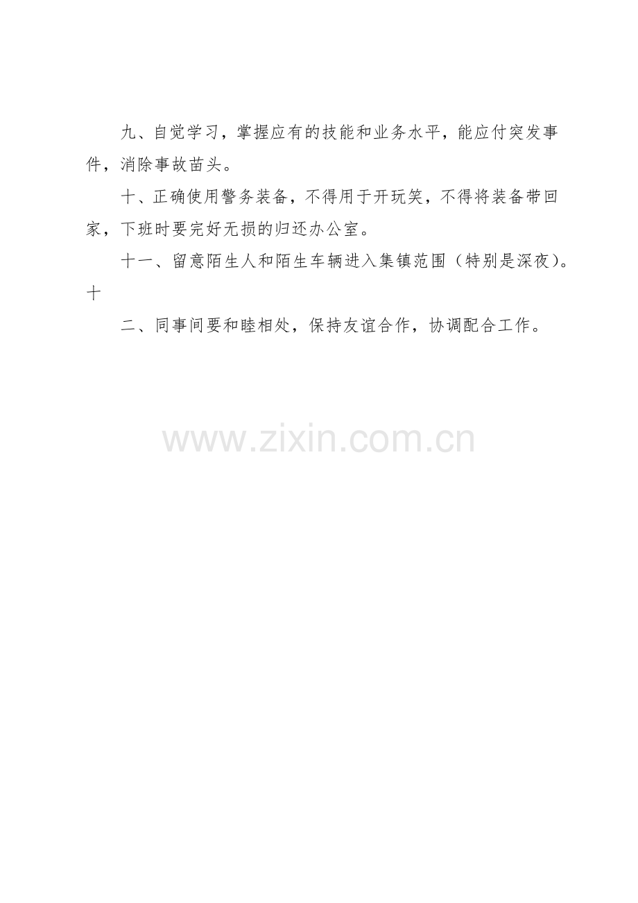 沙朗派出所巡防人员工作工作奖惩规章制度细则.docx_第3页