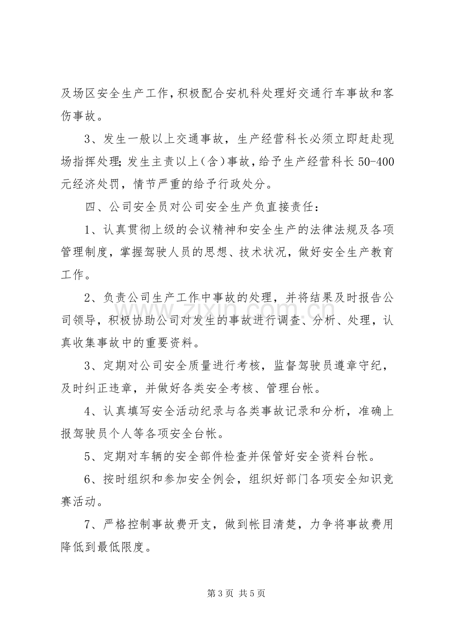 客运公司安全生产责任追究规章制度.docx_第3页