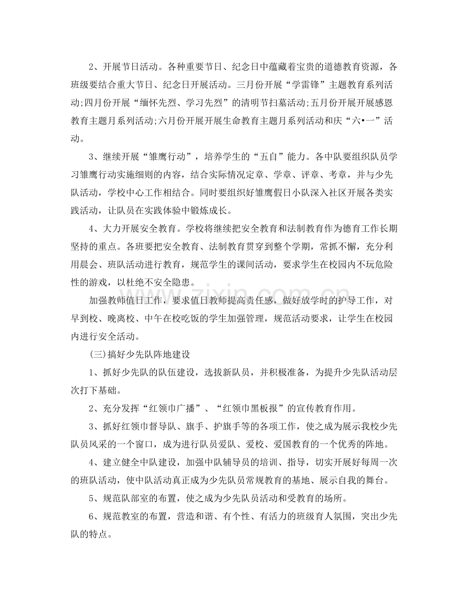 少先队辅导员工作计划怎么写 .docx_第2页