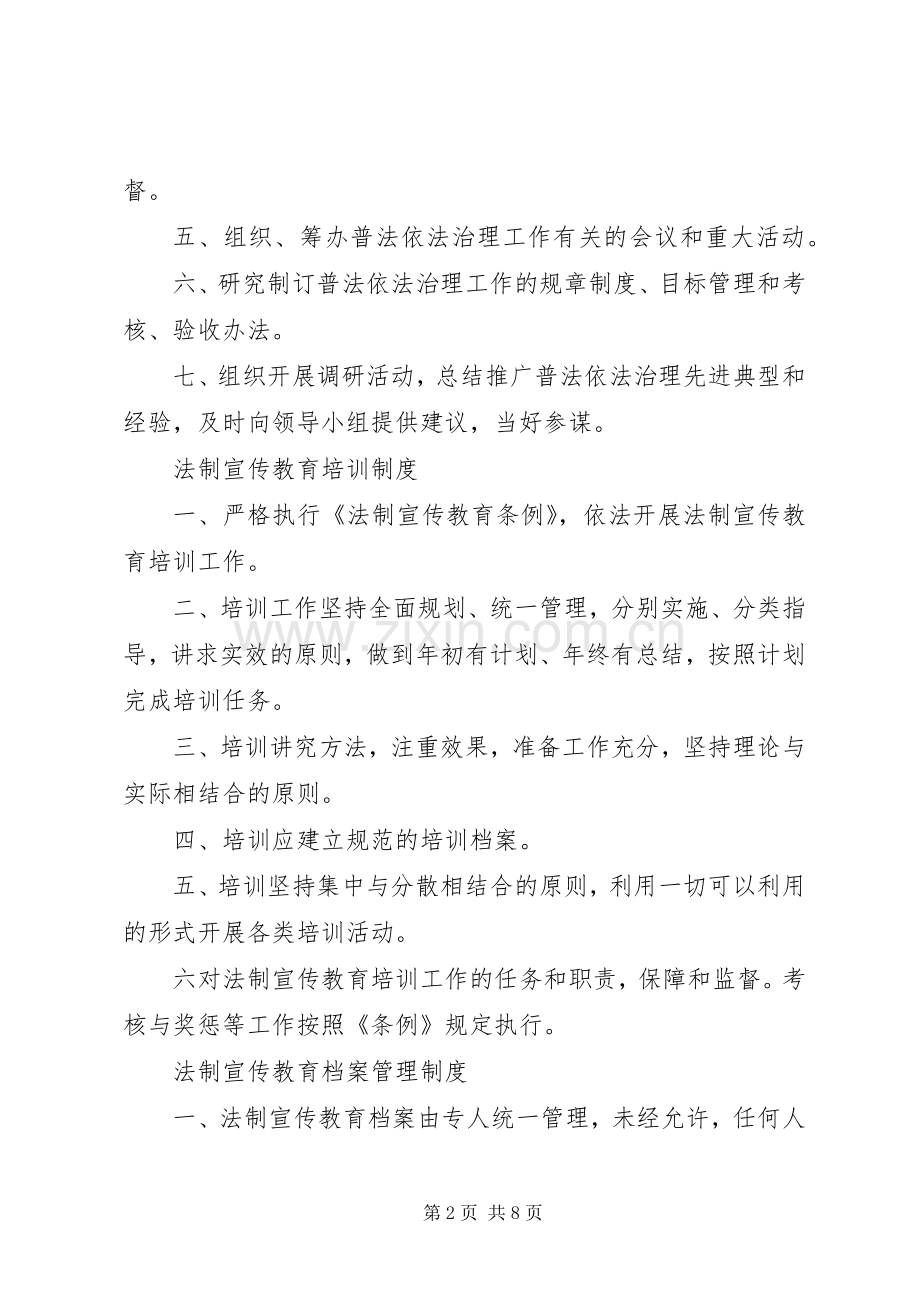 法律顾问工作规章制度.docx_第2页