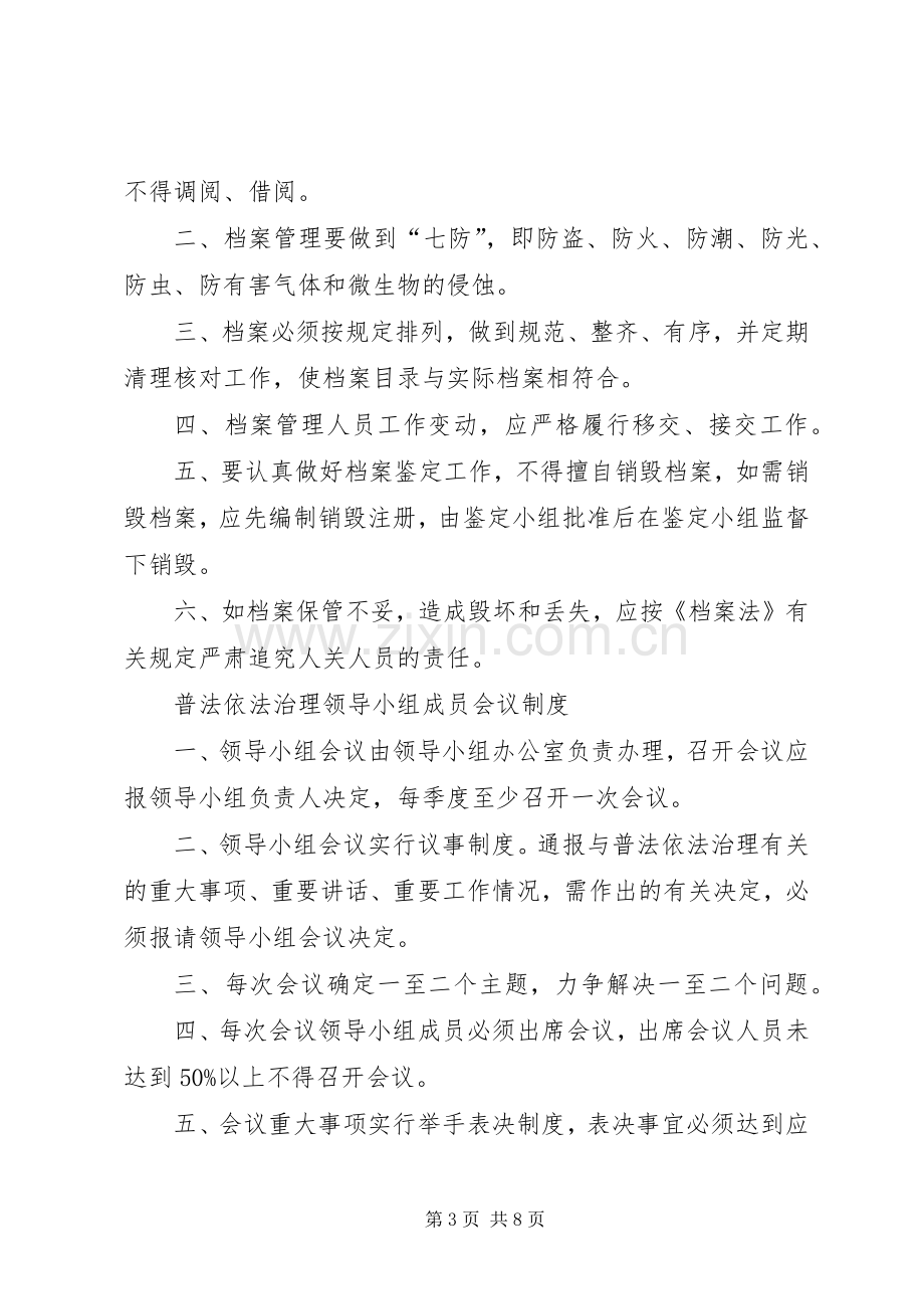 法律顾问工作规章制度.docx_第3页