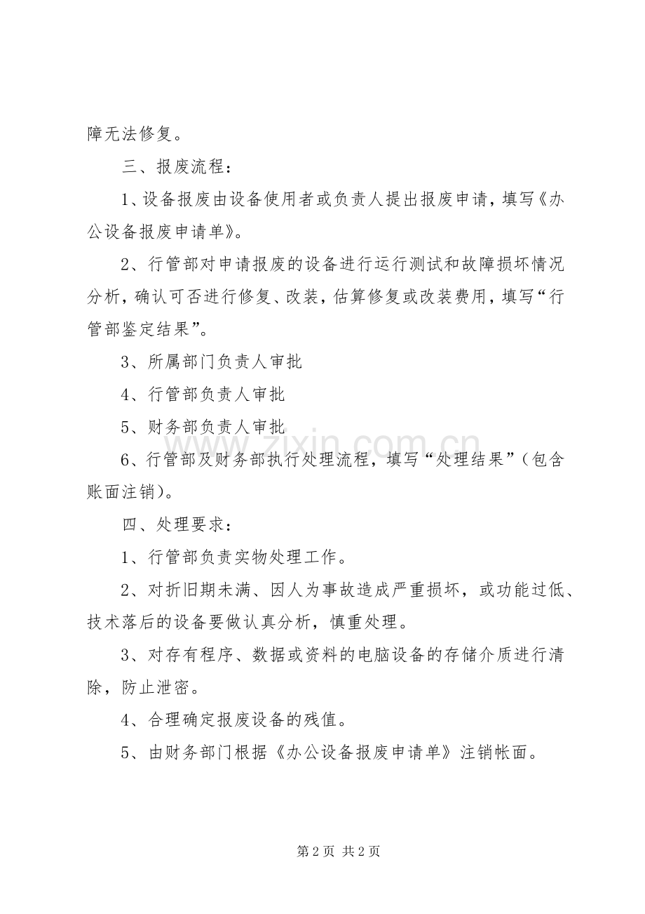 办公设备报废规章制度.docx_第2页