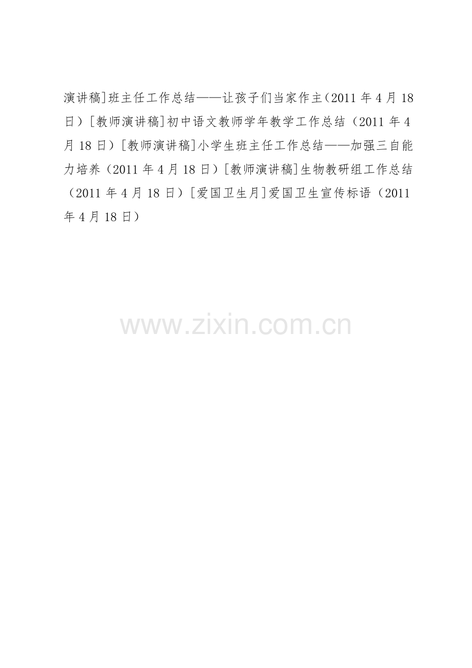 爱国卫生标语集锦.docx_第2页