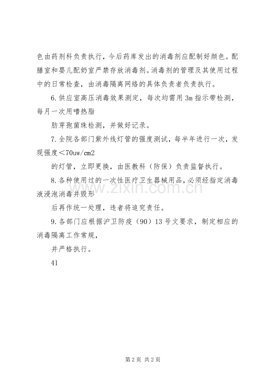 医院感染控制规章制度 .docx_第2页