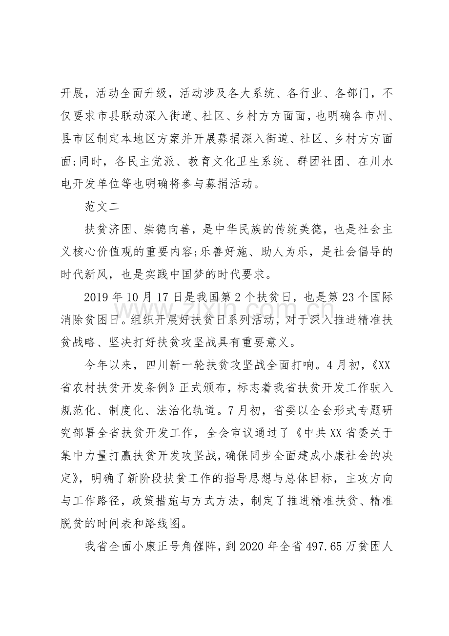 国家扶贫日活动倡议书范文范本.docx_第2页