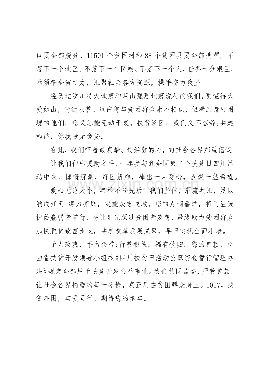 国家扶贫日活动倡议书范文范本.docx_第3页