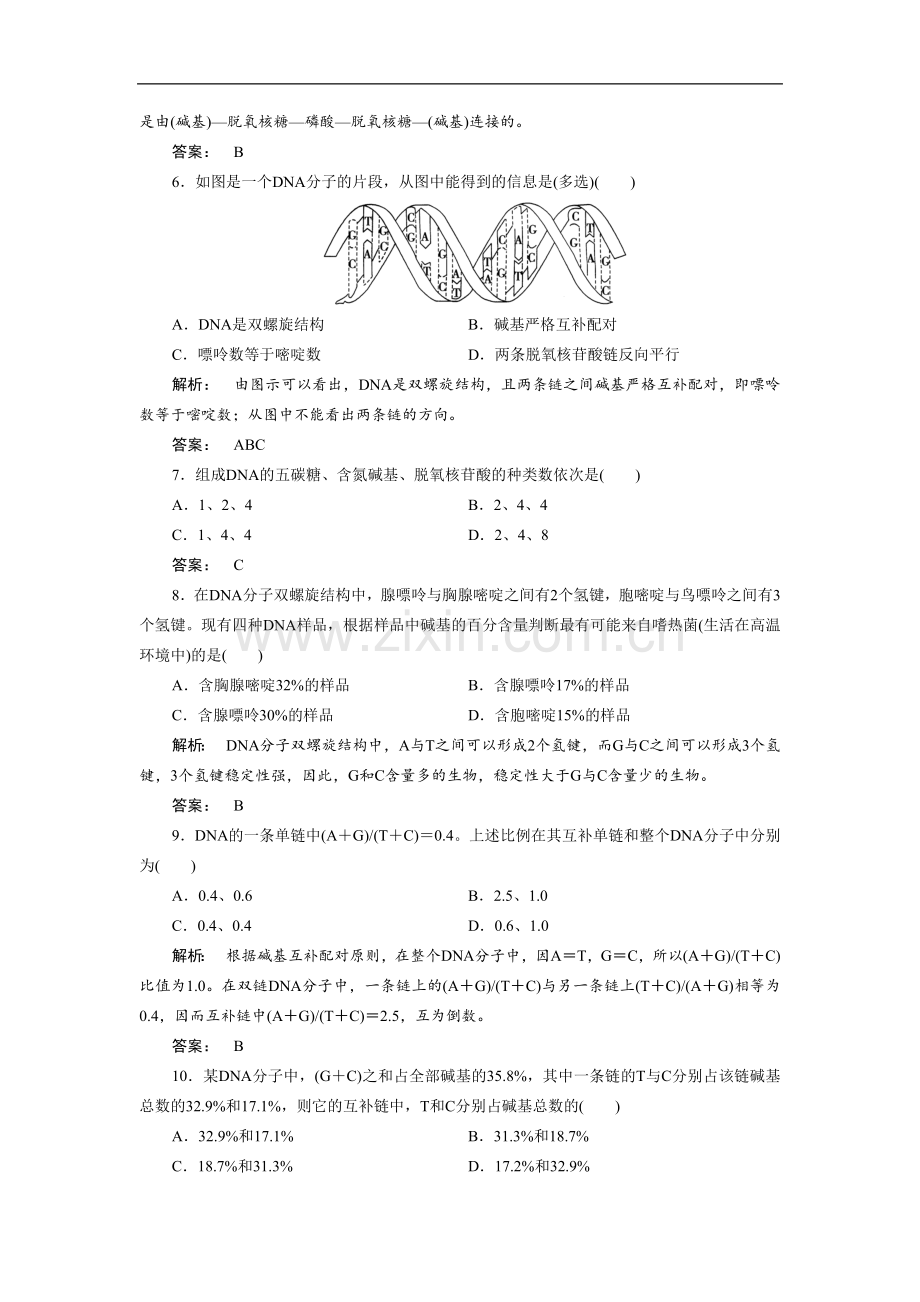 《DNA分子的结构和复制》同步练习3.doc_第2页