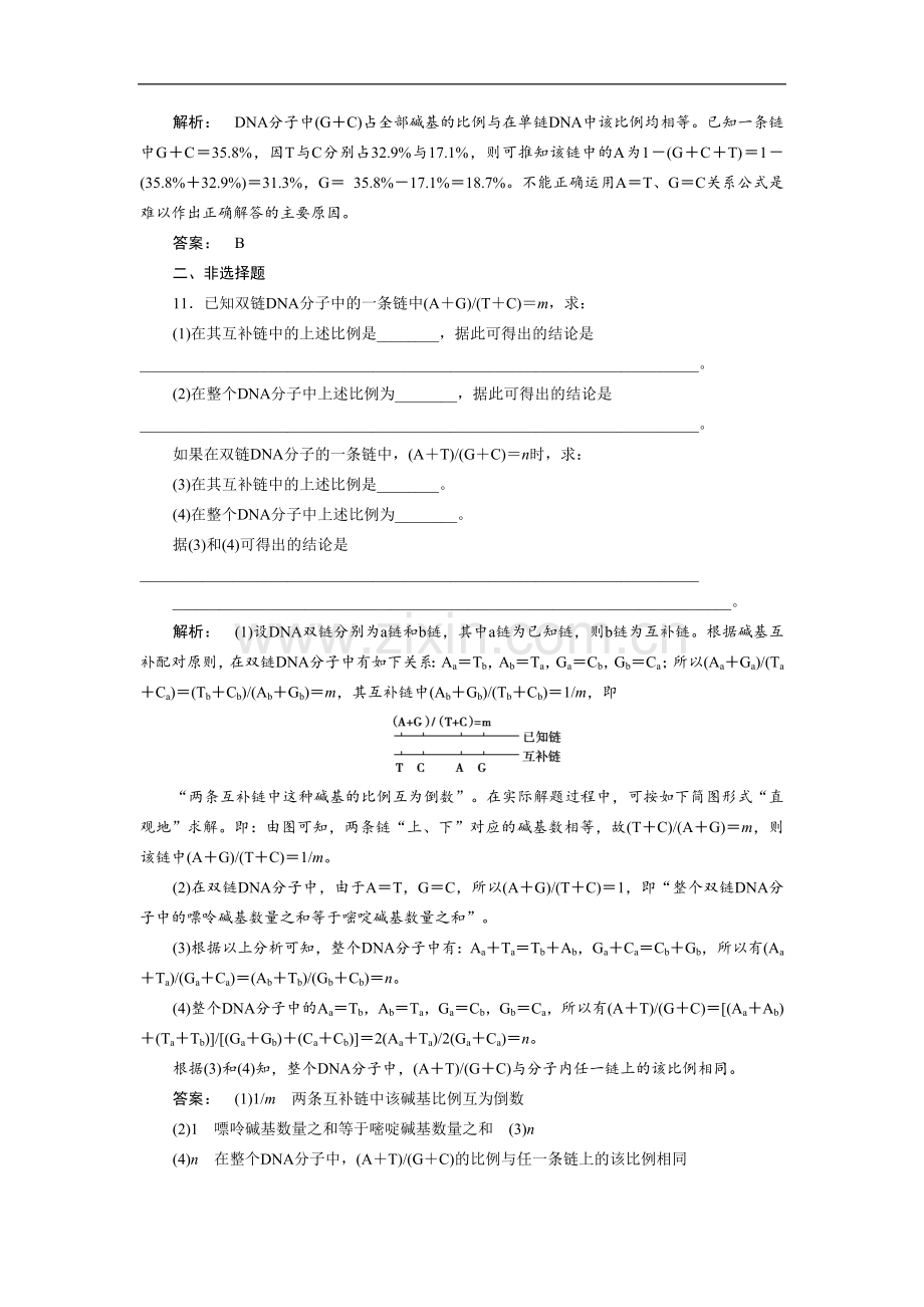 《DNA分子的结构和复制》同步练习3.doc_第3页