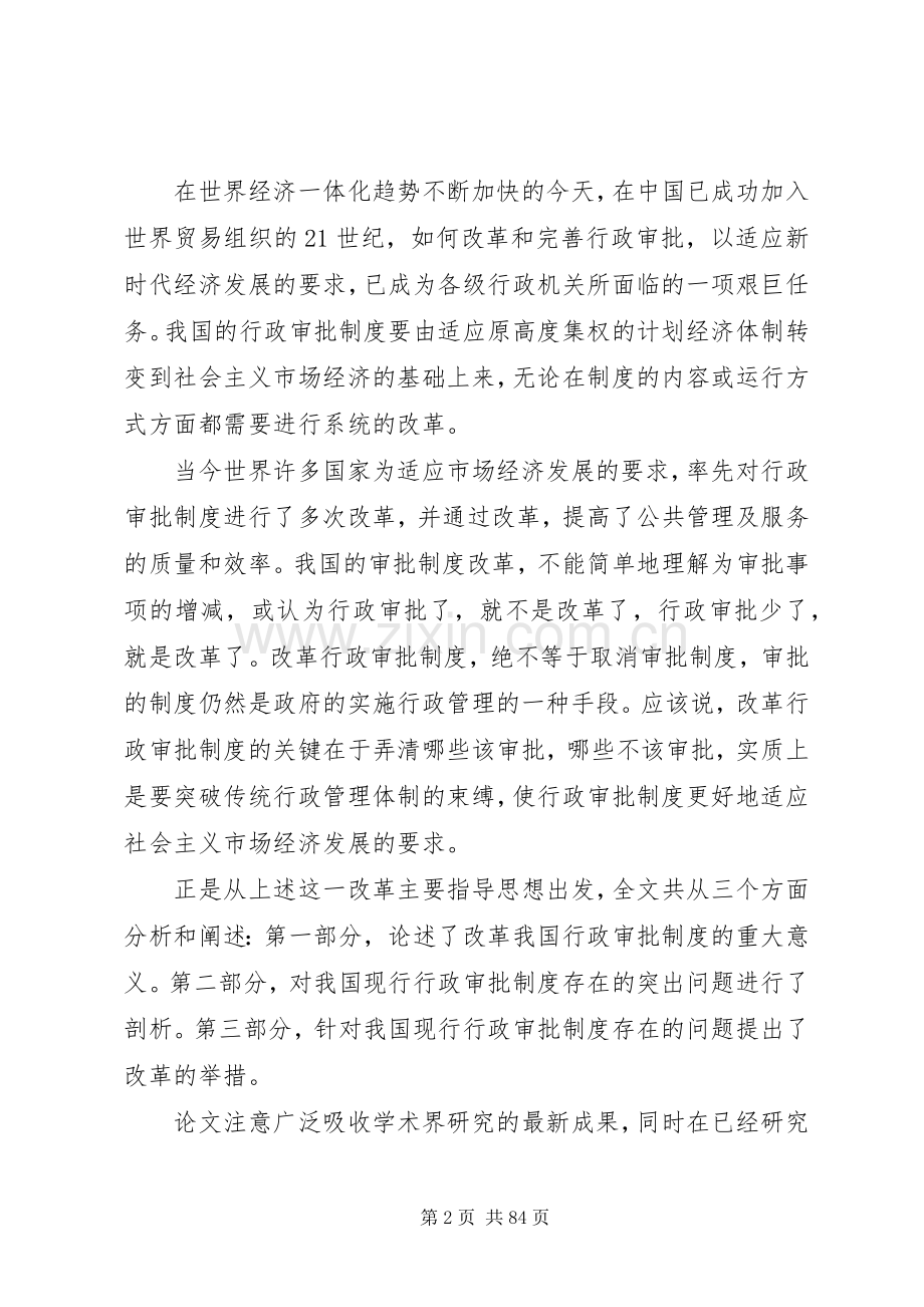 关于我国行政审批规章制度改革的思考.docx_第2页