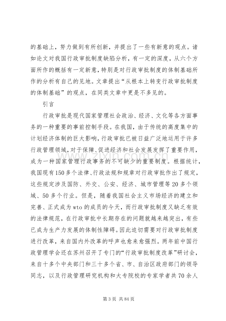 关于我国行政审批规章制度改革的思考.docx_第3页