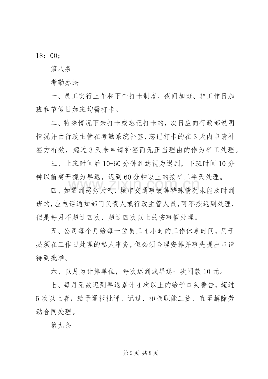 某公司考勤规章制度细则实施细则.docx_第2页